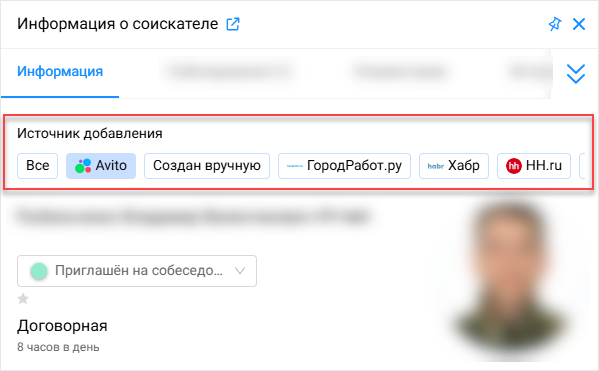 Источники добавления в сайдбаре соискателя